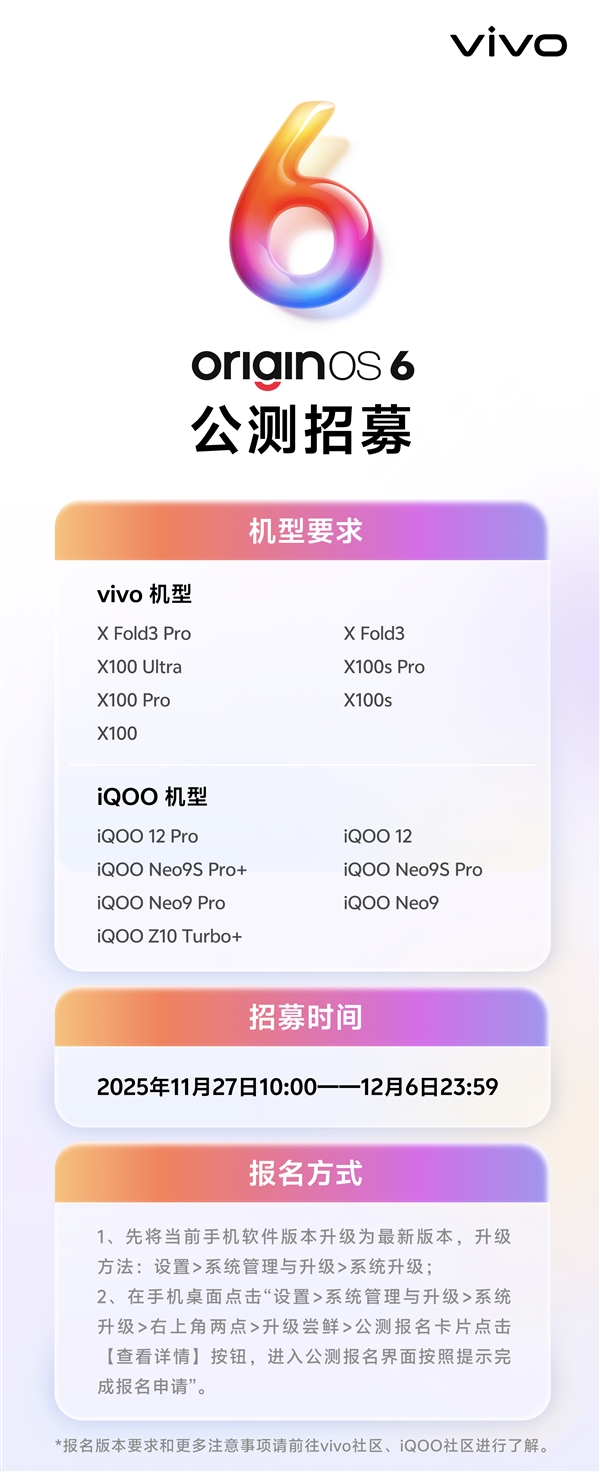 老机型还能再战 vivo OriginOS 6启动新一轮公测招募