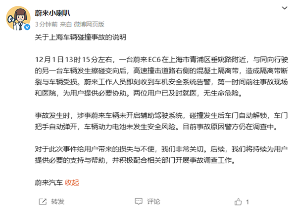 蔚来EC6撞击护栏断成两截 官方回应:电池未发生安全风险