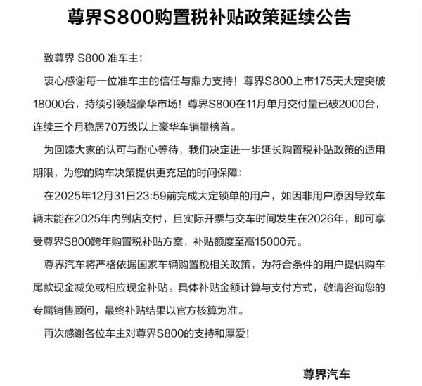 尊界S800 11月交付超2000台 连续三个月霸榜70万级豪华车销冠