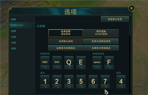 《英雄联盟》国服今日重磅更新!WASD模式正式上线 走A堪比外挂