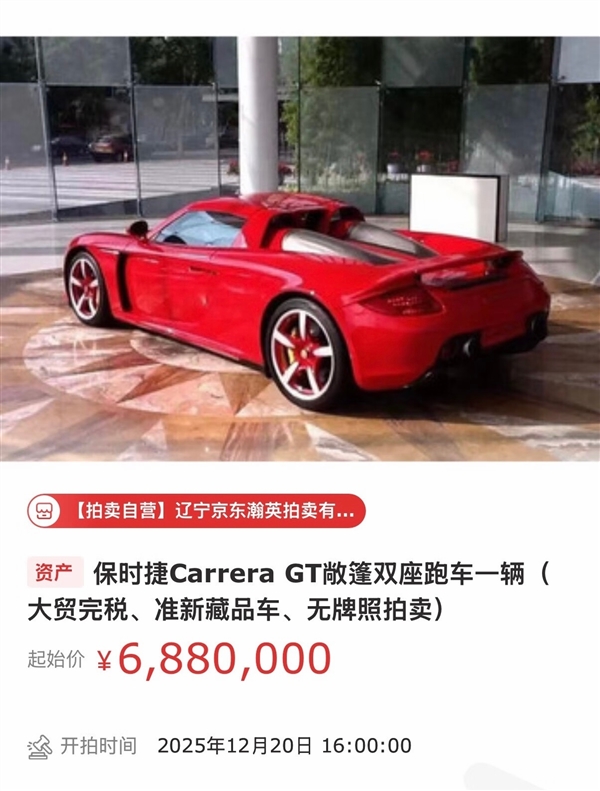 688万起 困在广州展厅里的保时捷卡雷拉GT要拍卖了:无法上牌