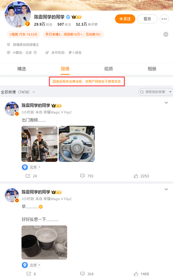 陈震用小号回应全平台禁言后：小号也没了