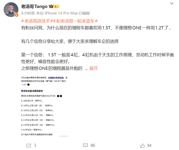 理想高管：从理想ONE之后我们再也不玩三缸机了 代价太大