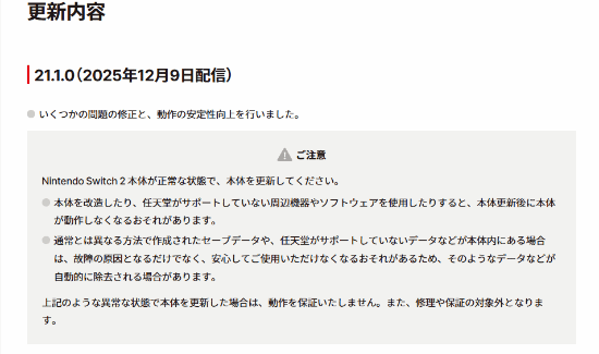 任天堂发布Switch 2更新:改装主机可能导致硬件异常