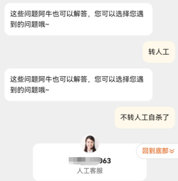 找到人工客服的最好方法 除了发疯还有什么
