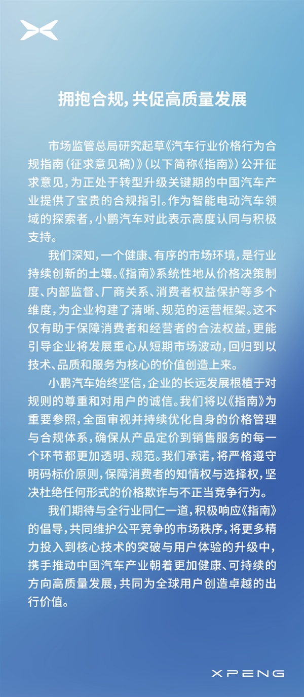 市场监管出手规范“卖车须明码标价及交付” 小鹏汽车迅速表态