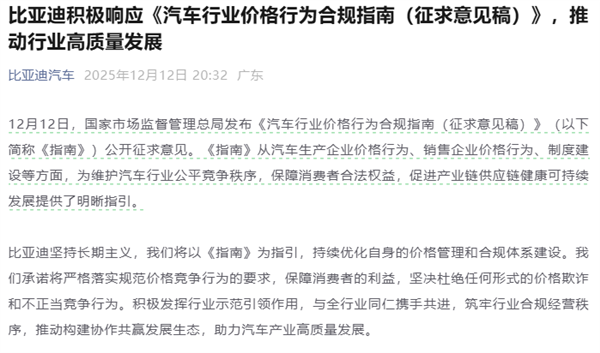 国家发文禁止亏本卖车 比亚迪、长城、长安等多家车企响应
