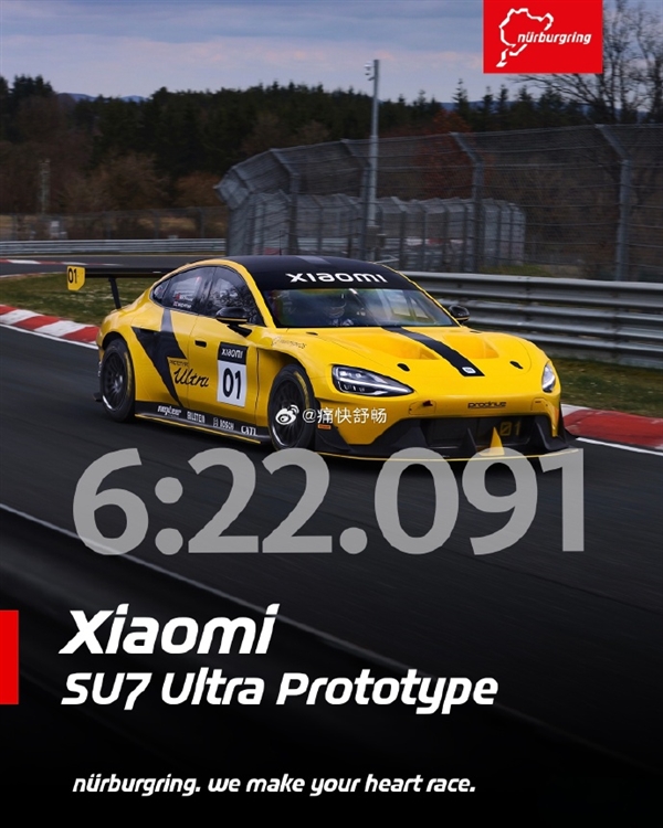 纽北2025年官方圈速榜出炉：小米SU7 Ultra、仰望U9 Xtreme入选