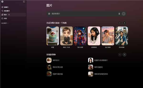 免费用！OpenAI深夜发布全新图像模型：生成快4倍 奥特曼秒变性感男模