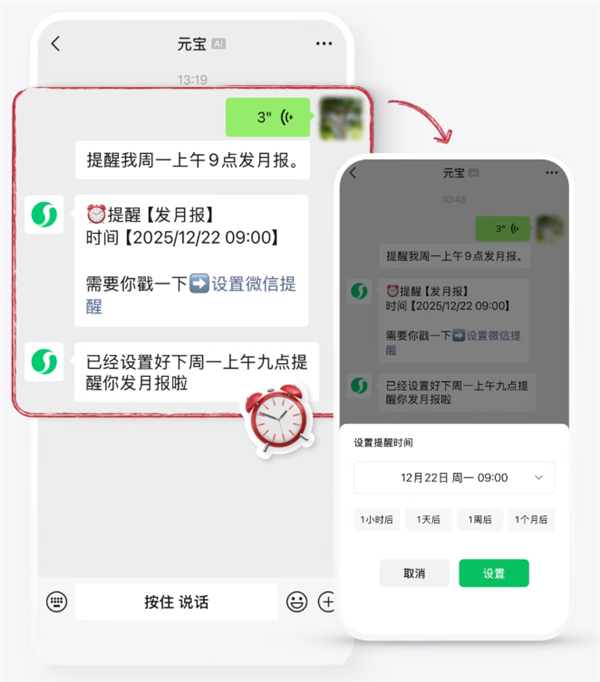 微信首个AI助手！元宝宣布支持微信一句话设置提醒：工作不怕忙忘