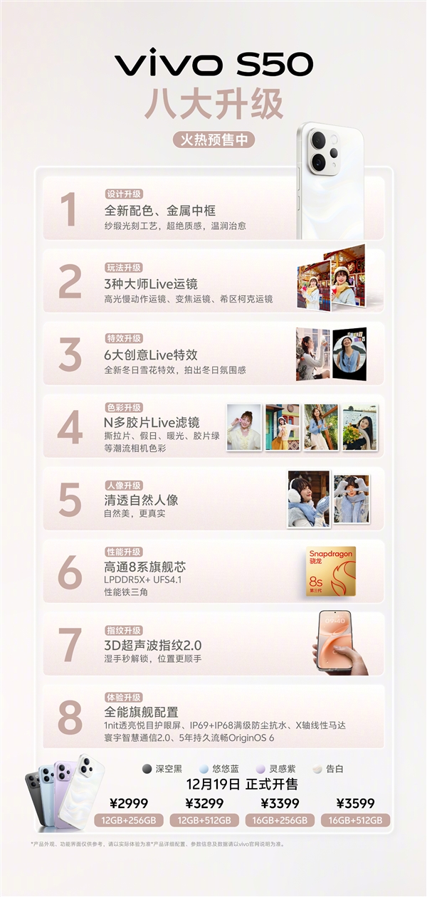 2999元起 vivo S50正式开售：性能、设计等八大升级