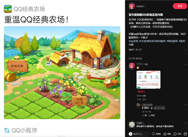 腾讯喊你来偷菜！《QQ经典农场》过审！小程序版开启删档内测
