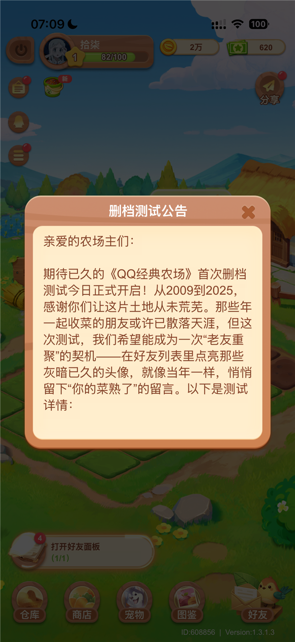 腾讯《QQ经典农场》过审！小程序版开启删档内测：能偷好友菜、扔虫