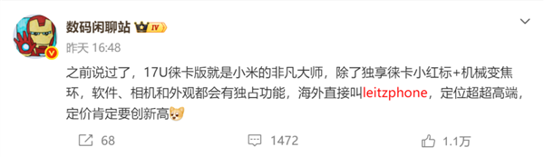 小米17 Ultra卖到了8999 最不“性价比”的小米诞生了