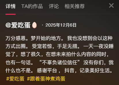 8天暴涨400万粉丝后塌房 蛋神是保质期最短的网红不
