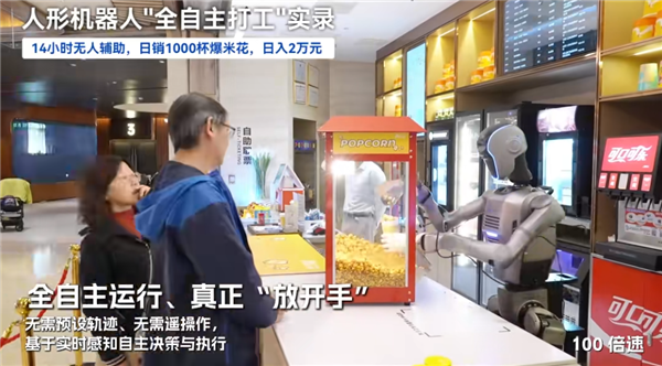 全球首例!越疆人形机器人在电影院上岗 一天干14小时 卖爆米花日赚2万