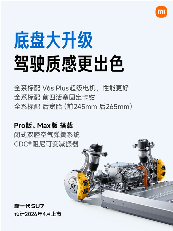新一代小米SU7来了 更重要的是没有“小字”