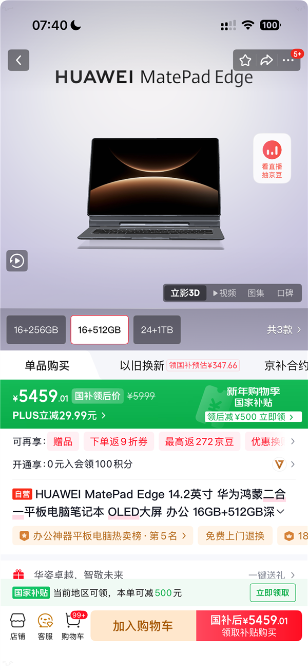 存储芯片大涨 华为逆势降价!MatePad Edge 512GB官降500:5999元吃上国补