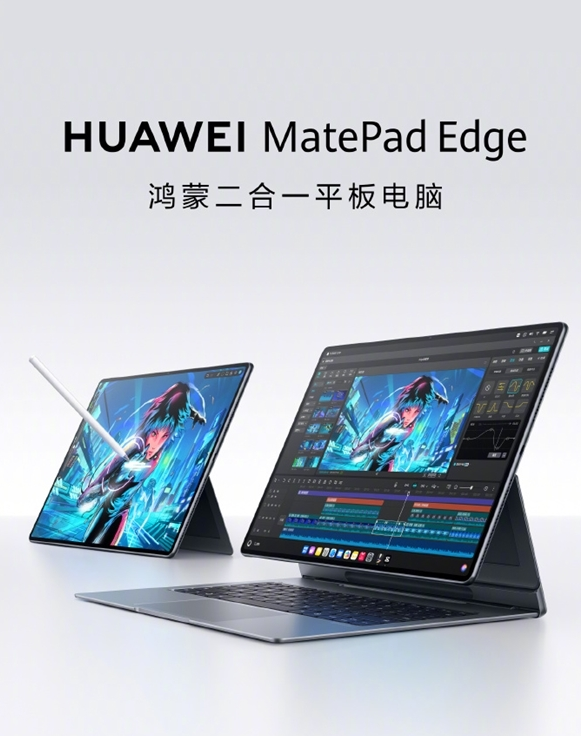 存储芯片大涨 华为逆势降价!MatePad Edge 512GB官降500:5999元吃上国补