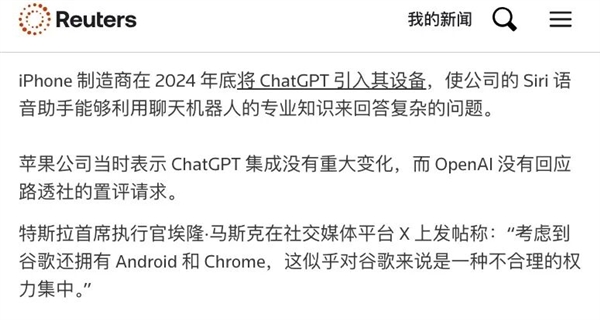 苹果用上了安卓AI 马斯克为啥急得跳脚?