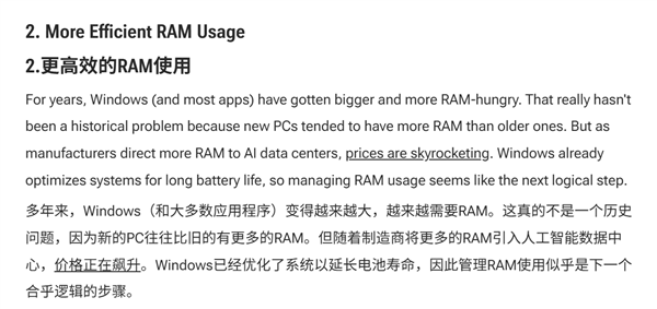 对抗内存涨价要靠微软了 网友呼吁Win11优化内存占用