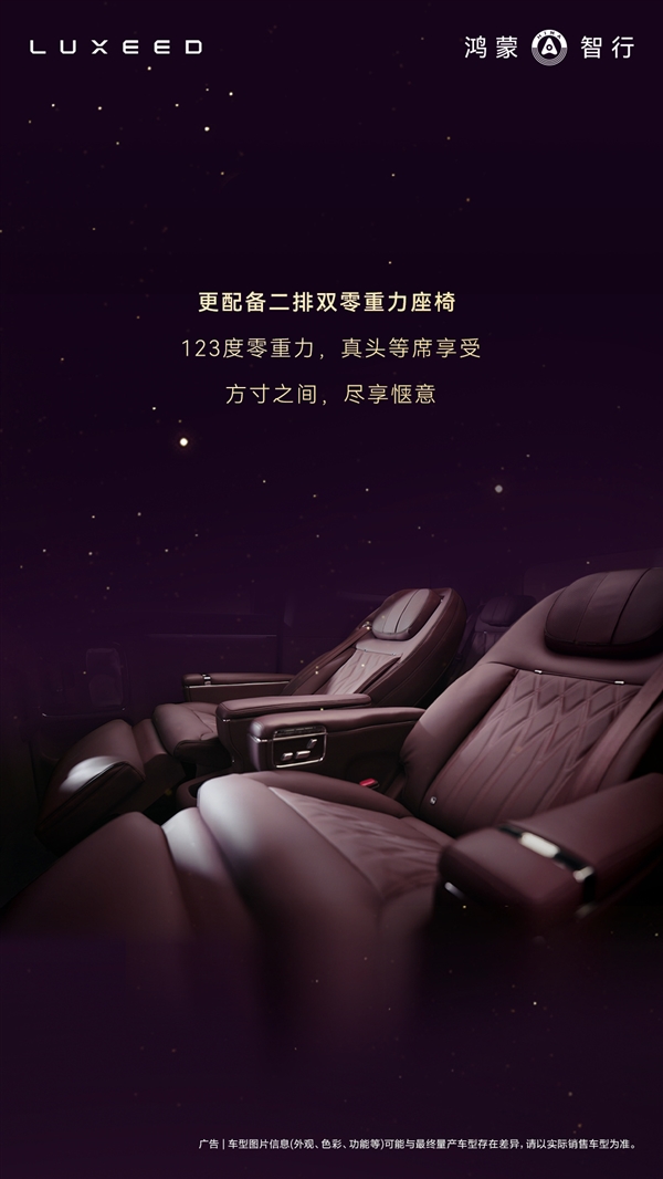 鸿蒙智行首款MPV智界V9座舱公布：二排座椅可对向旋转 秒变会客厅