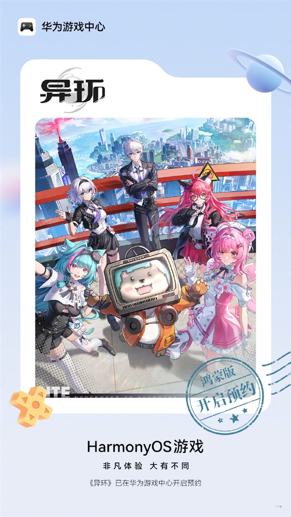 华为宣布《异环》鸿蒙版正式开启预约 完美世界自研超自然都市开放世界游戏