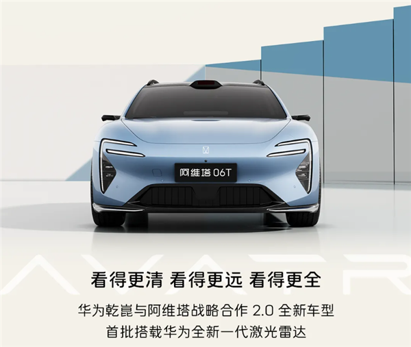 华系品牌又一猎装车！阿维塔06T核心参数公布：三电机马力近千匹
