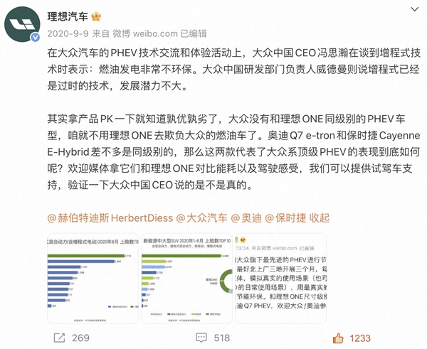 理想高管:恭喜大众成功量产“过时、不环保、潜力不大”的增程技术