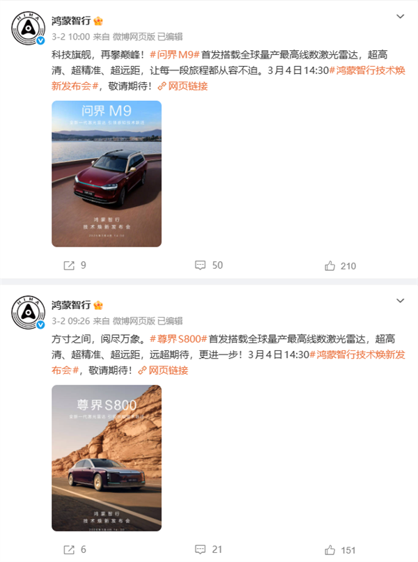 华为今天发布全新一代激光雷达 问界M9、尊界S800双旗舰首发