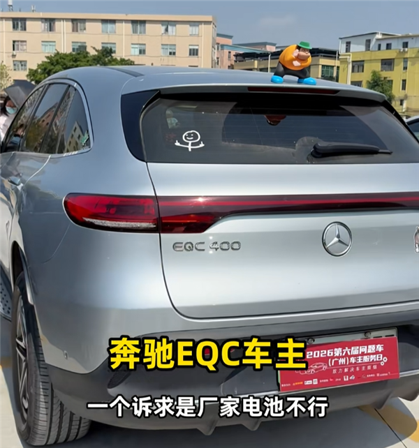 奔驰EQC车主集体参加315问题车展：召回升级后被锁电 40多万买个老头乐