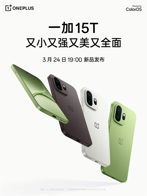 小屏最强影像!一加15T配备3.5倍潜望长焦!支持OIS光学防抖