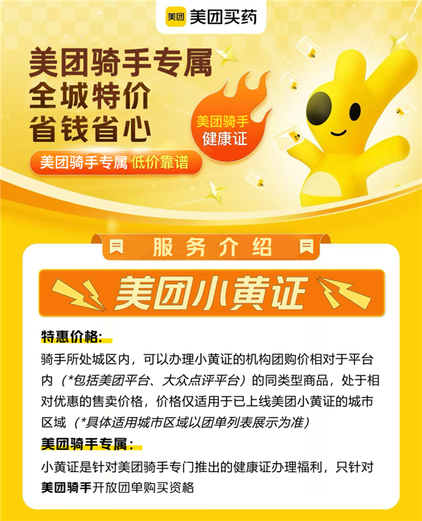 骑手办证方便了!美团宣布上线小黄证健康证服务:100%正规、全城低价