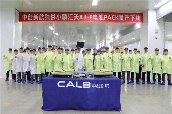中创新航打造 最大放电功率25C！小鹏飞行汽车电池量产下线