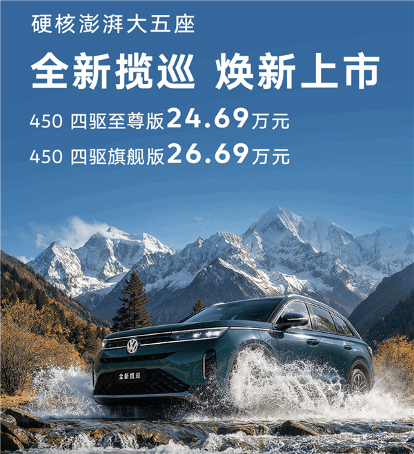 当第五代EA888遇上驾驶辅助！一汽-大众全新揽巡重新定义“全能SUV”