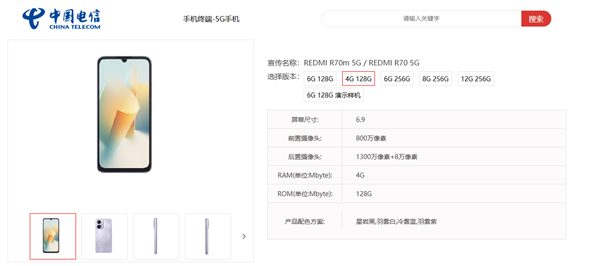 REDMI R70m/R70 5G现身:6.9英寸水滴屏 最大1TB拓展