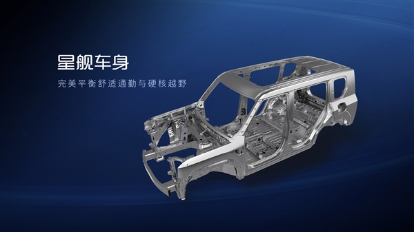 广汽发布全新星舰车身:指甲盖大面积承受20吨压力!