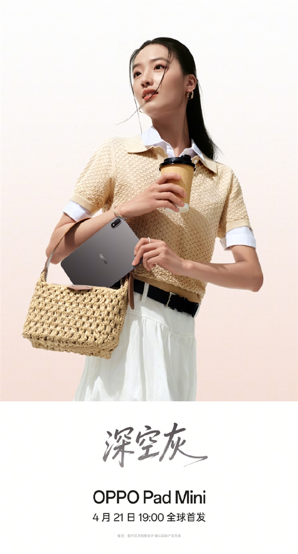 轻薄Mini板王！OPPO Pad Mini关键配置出炉：首发骁龙8G5、8.8英寸2.5K屏