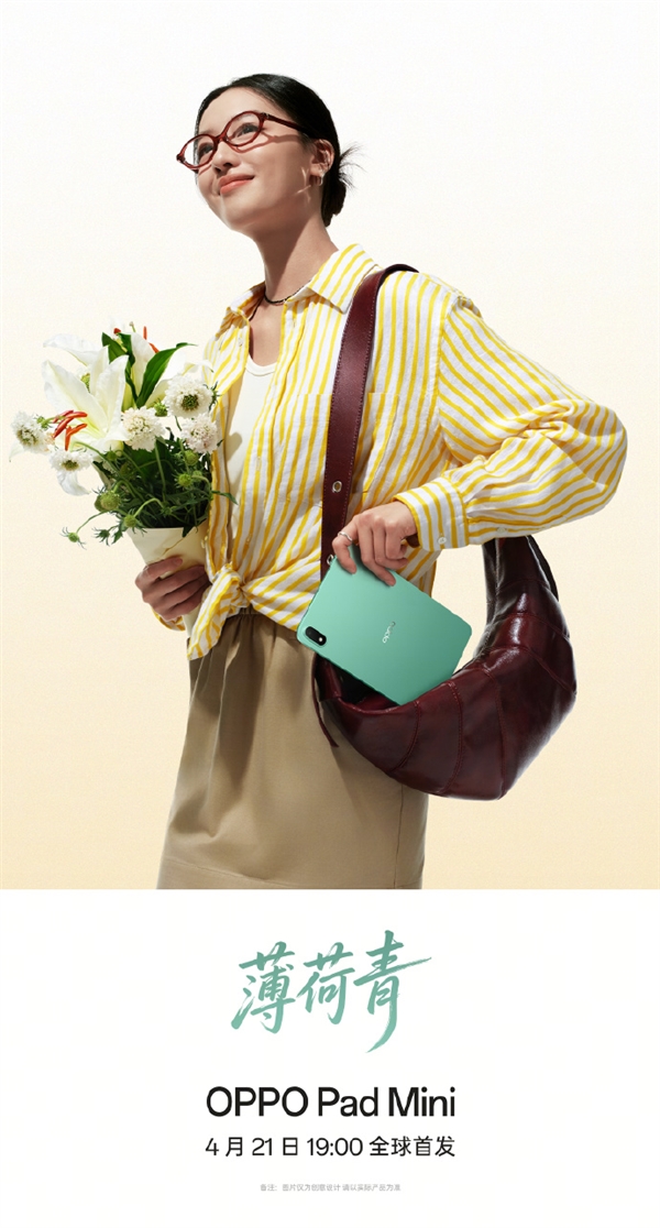 轻薄Mini板王！OPPO Pad Mini关键配置出炉：首发骁龙8G5、8.8英寸2.5K屏