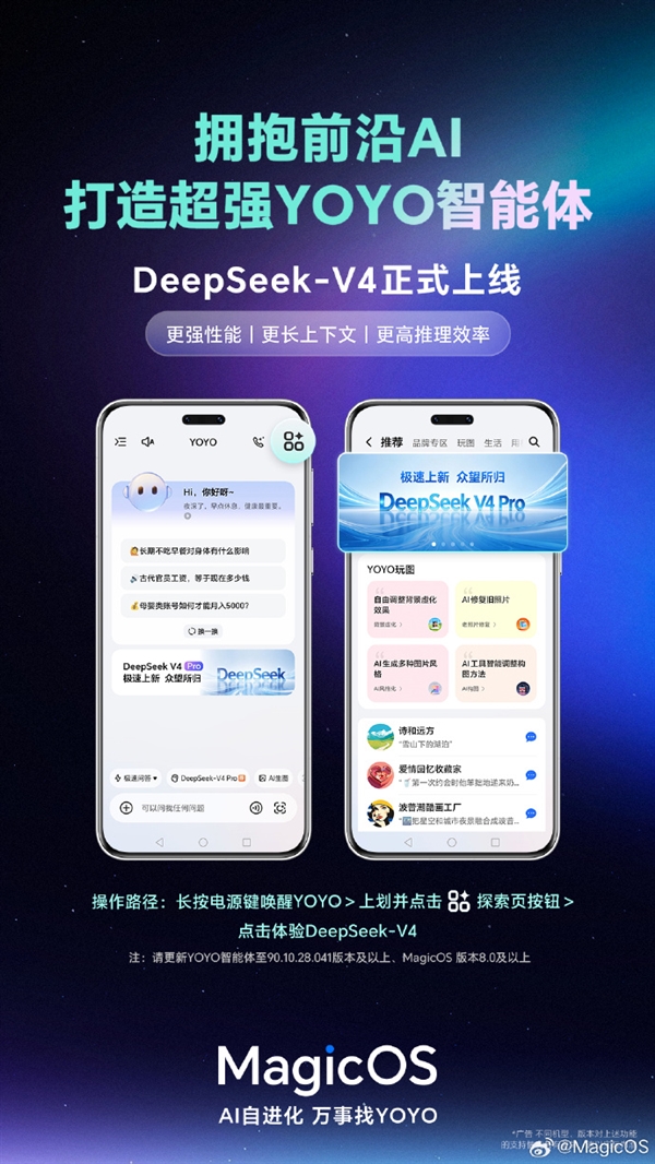 安卓首家！荣耀YOYO接入DeepSeek V4：三大核心升级