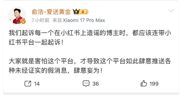 追觅CEO俞浩连发三文炮轰小红书 大量网友竟点赞支持：虚假信息泛滥和价值观扭曲