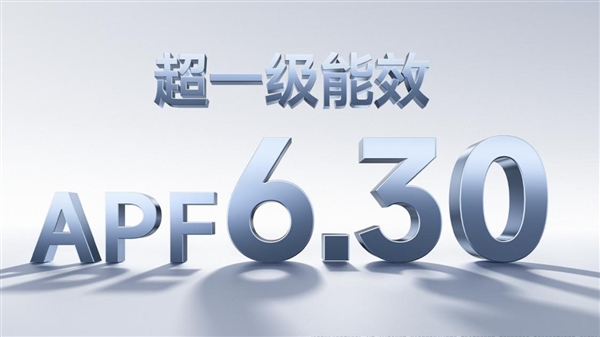 远超国标一级能效！小米揭秘米家空调6.3高APF底层技术：每年省电400度