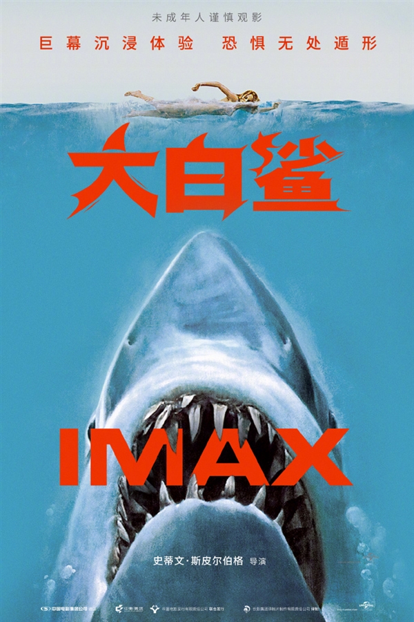 时隔半个世纪!经典惊悚片《大白鲨》4K修复版首次内地上映:未成年慎看