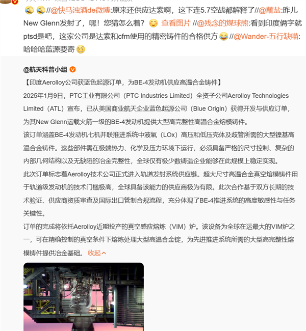 影响美国载人登月 蓝色起源火箭大爆炸被指与印度制造有关:供应发动机核心部件