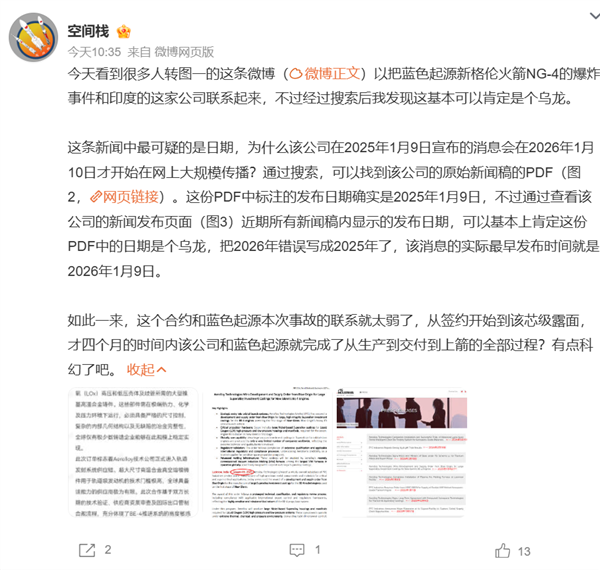 影响美国载人登月 蓝色起源火箭大爆炸被指与印度制造有关:供应发动机核心部件