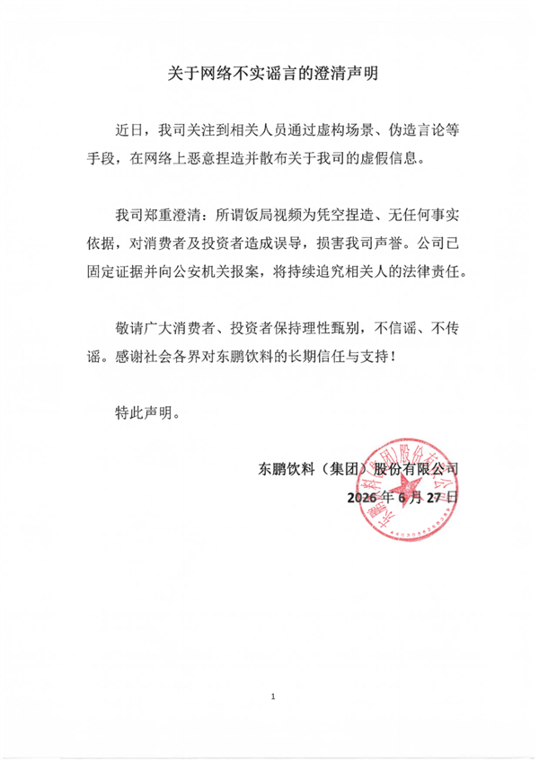 “东鹏特饮董事长不喝自家饮料”真相大白!张雪发声还原现场