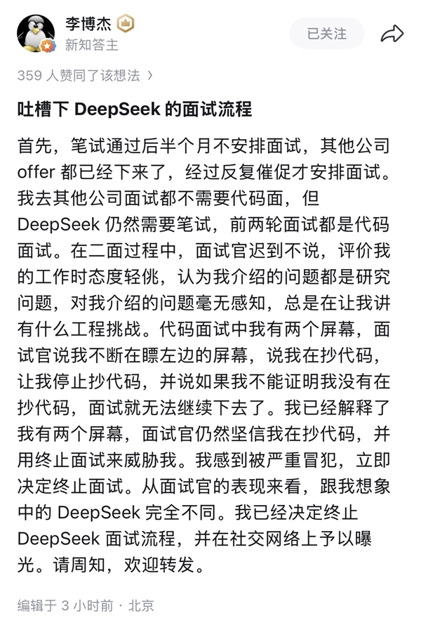 前华为天才少年吐槽DeepSeek面试：流程拖沓 被面试官指控抄袭