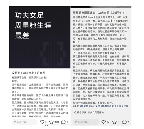 知名主持人喷好难看!周星驰《功夫女足》口碑两极分化:有人力挺 有人吐槽烂片