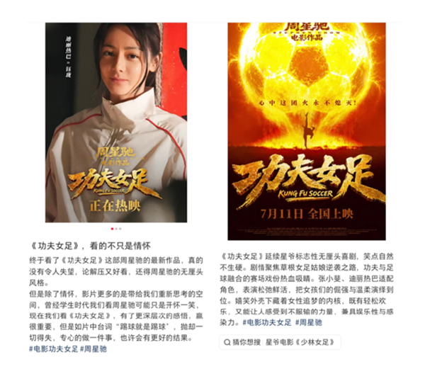 知名主持人喷好难看!周星驰《功夫女足》口碑两极分化:有人力挺 有人吐槽烂片