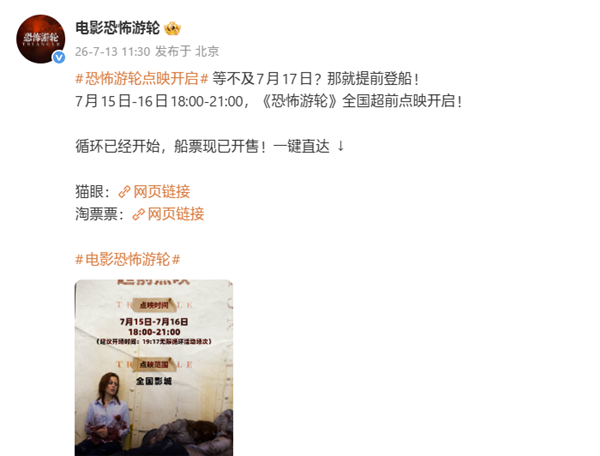 豆瓣8.5分无限循环神作!《恐怖游轮》7月15日超前点映:内地首次